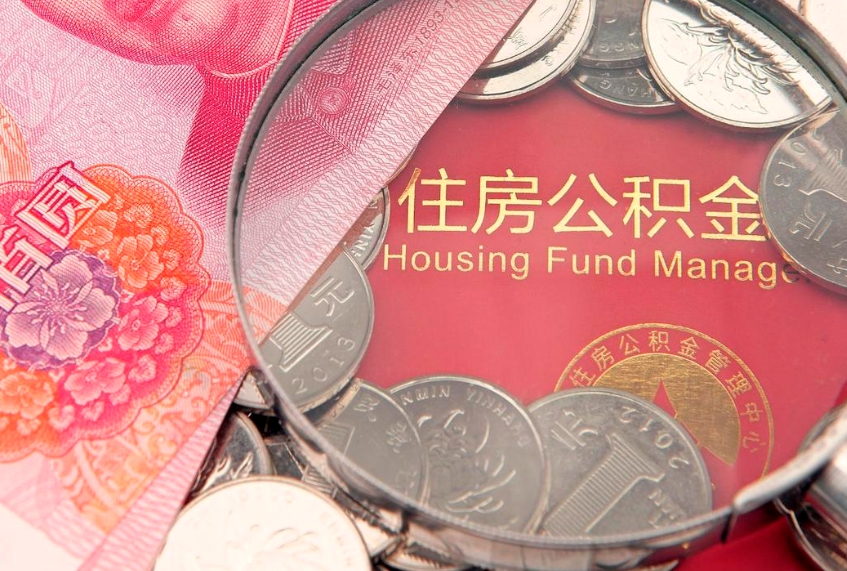红河怎么把封存的公积金解封（怎么解除封存的公积金）
